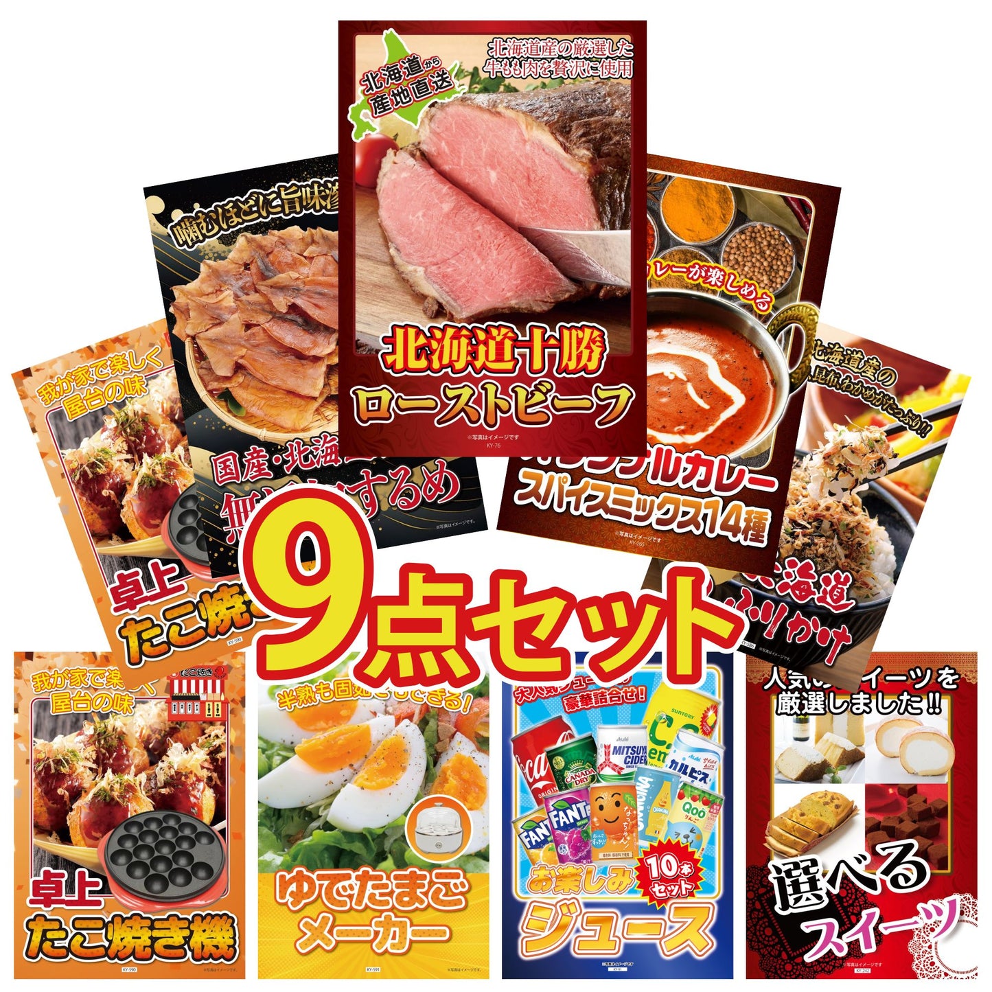 十勝ローストビーフ 300g (ソース2袋付)9点セット