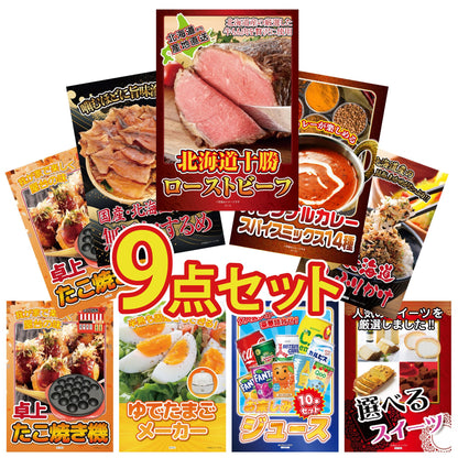 十勝ローストビーフ 300g (ソース2袋付)9点セット