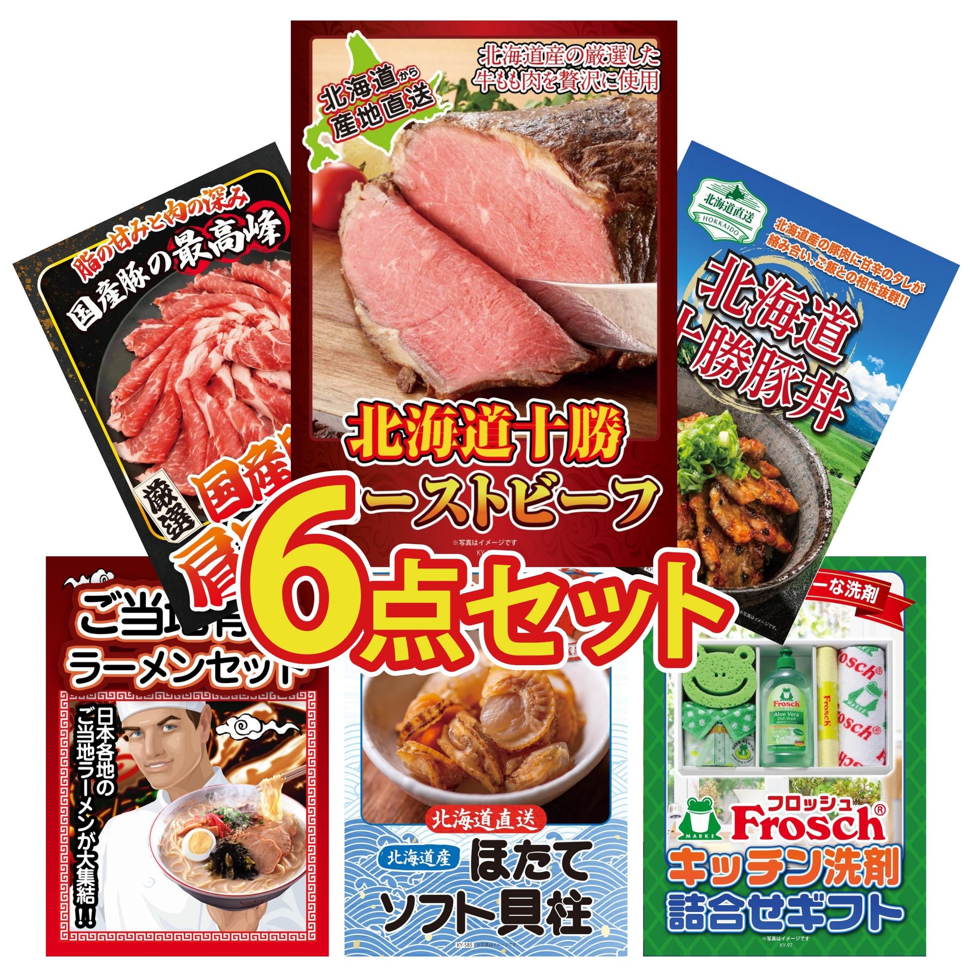 十勝ローストビーフ 300g (ソース2袋付)6点セット