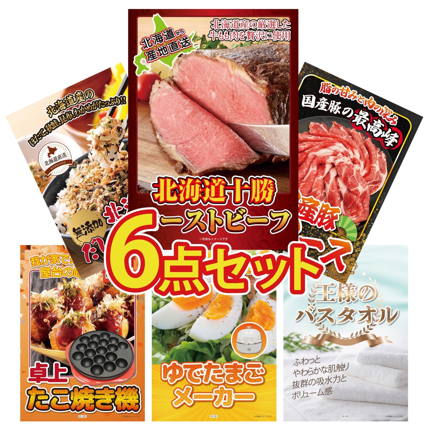 十勝ローストビーフ 300g (ソース2袋付)6点セット