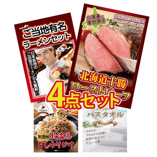 十勝ローストビーフ 300g (ソース2袋付)4点セット