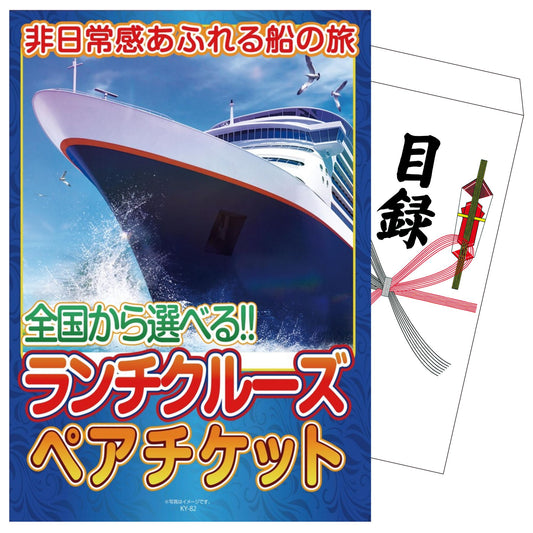 全国共通クルーズペアチケット ランチクルーズゴールド