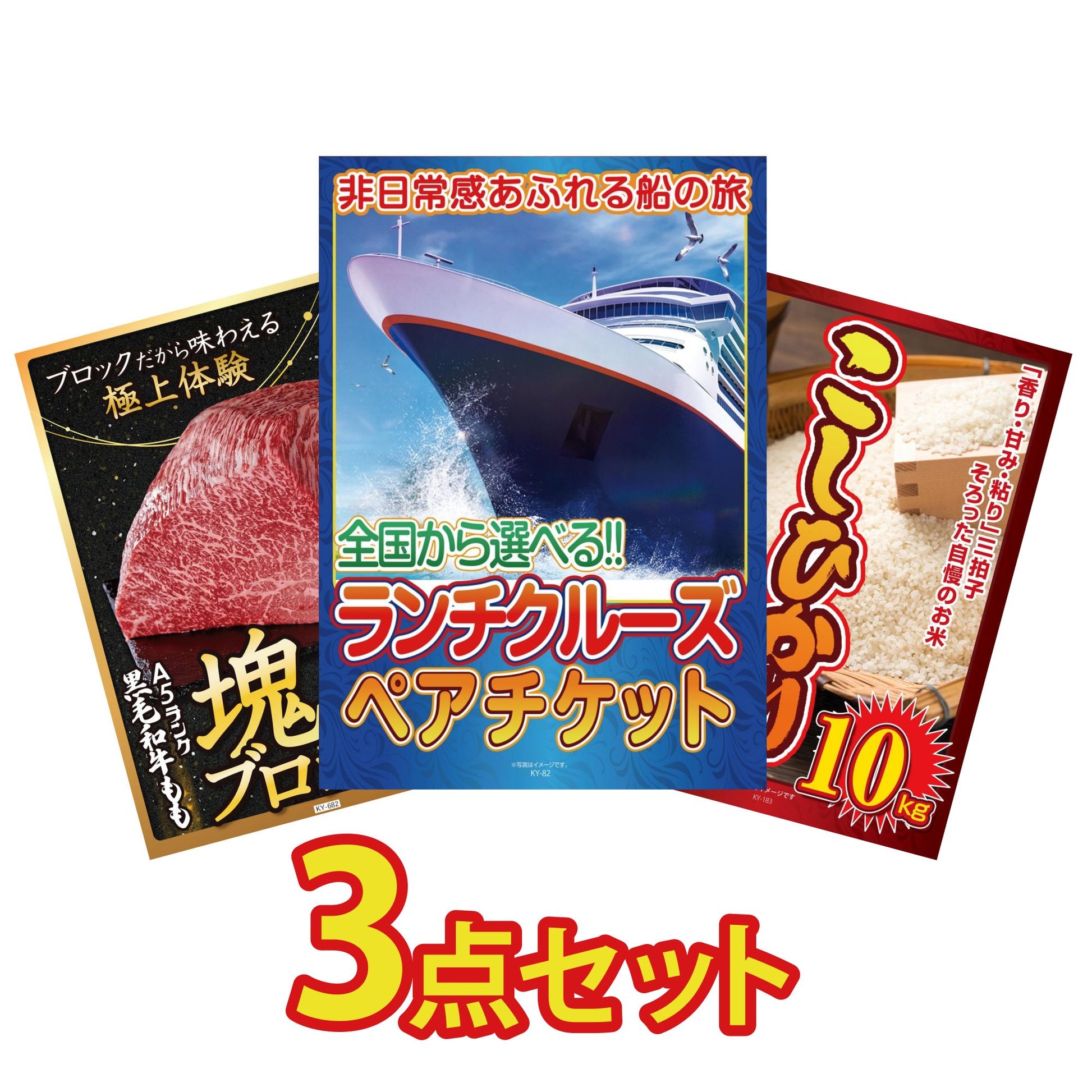 全国共通クルーズペアチケット ランチクルーズゴールド 3点セット(KY-82)