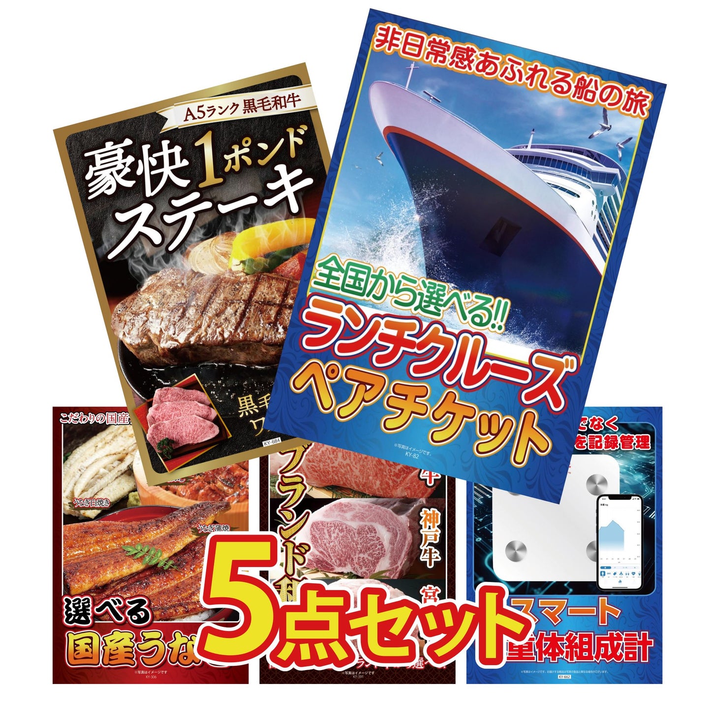 全国共通クルーズペアチケット ランチクルーズゴールド5点セット