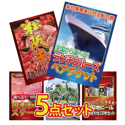 全国共通クルーズペアチケット ランチクルーズゴールド5点セット