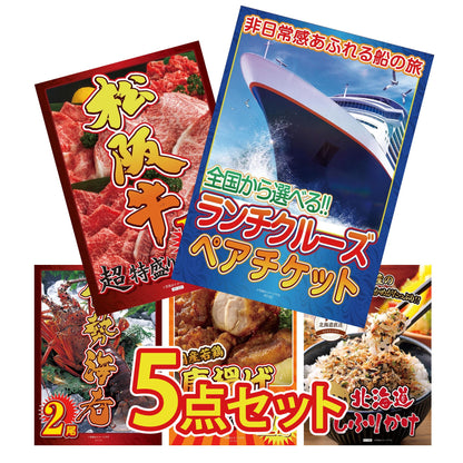 全国共通クルーズペアチケット ランチクルーズゴールド5点セット