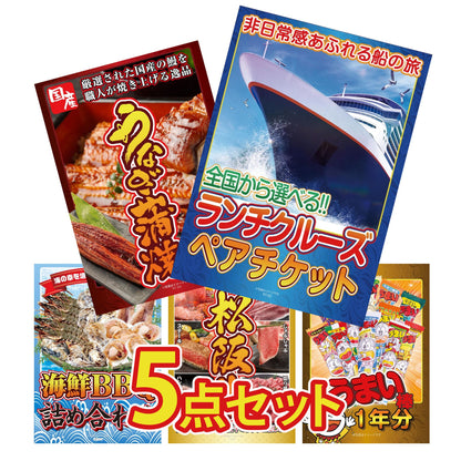 全国共通クルーズペアチケット ランチクルーズゴールド5点セット