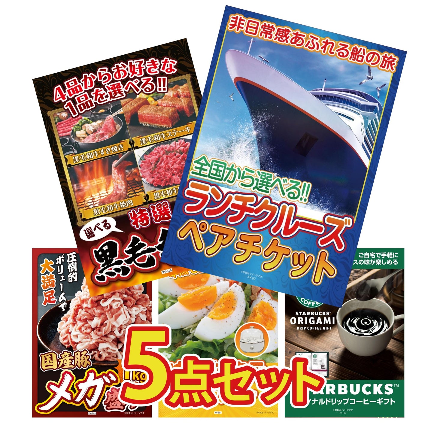 全国共通クルーズペアチケット ランチクルーズゴールド5点セット