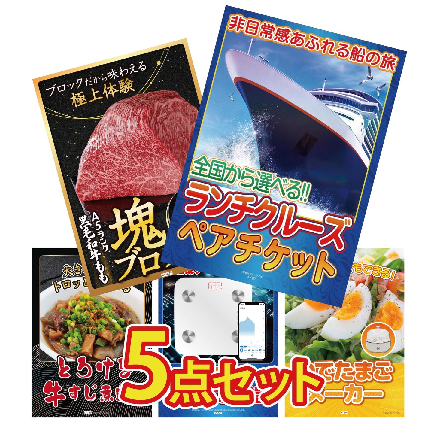 全国共通クルーズペアチケット ランチクルーズゴールド5点セット