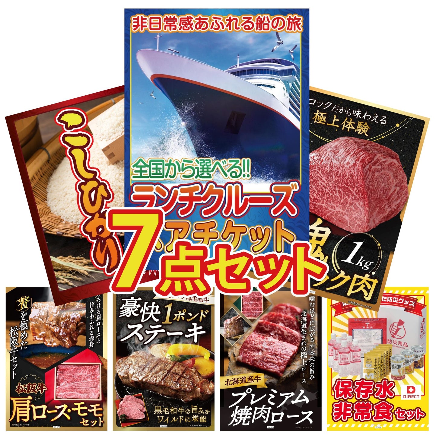 全国共通クルーズペアチケット ランチクルーズゴールド 7点セット(KY-82)