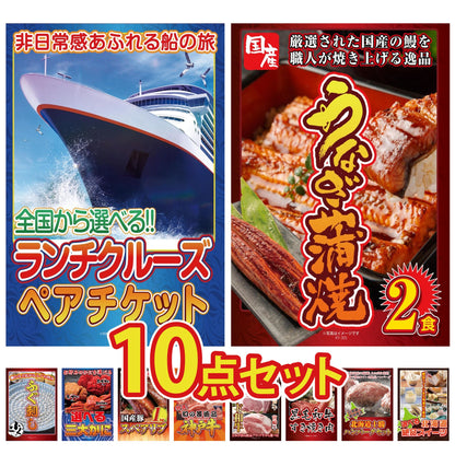全国共通クルーズペアチケット ランチクルーズゴールド 10点セット(KY-82)