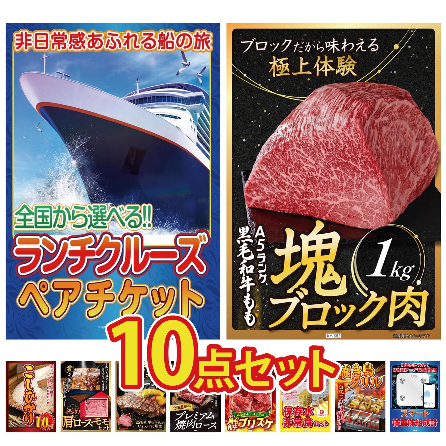 全国共通クルーズペアチケット ランチクルーズゴールド 10点セット(KY-82)