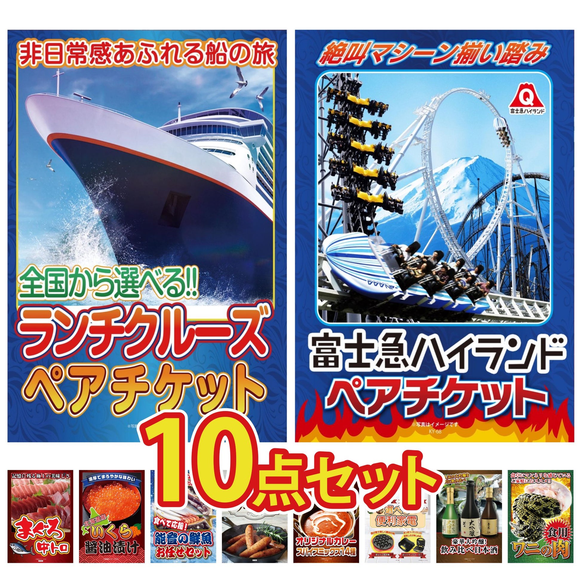 全国共通クルーズペアチケット ランチクルーズゴールド 10点セット(KY-82)