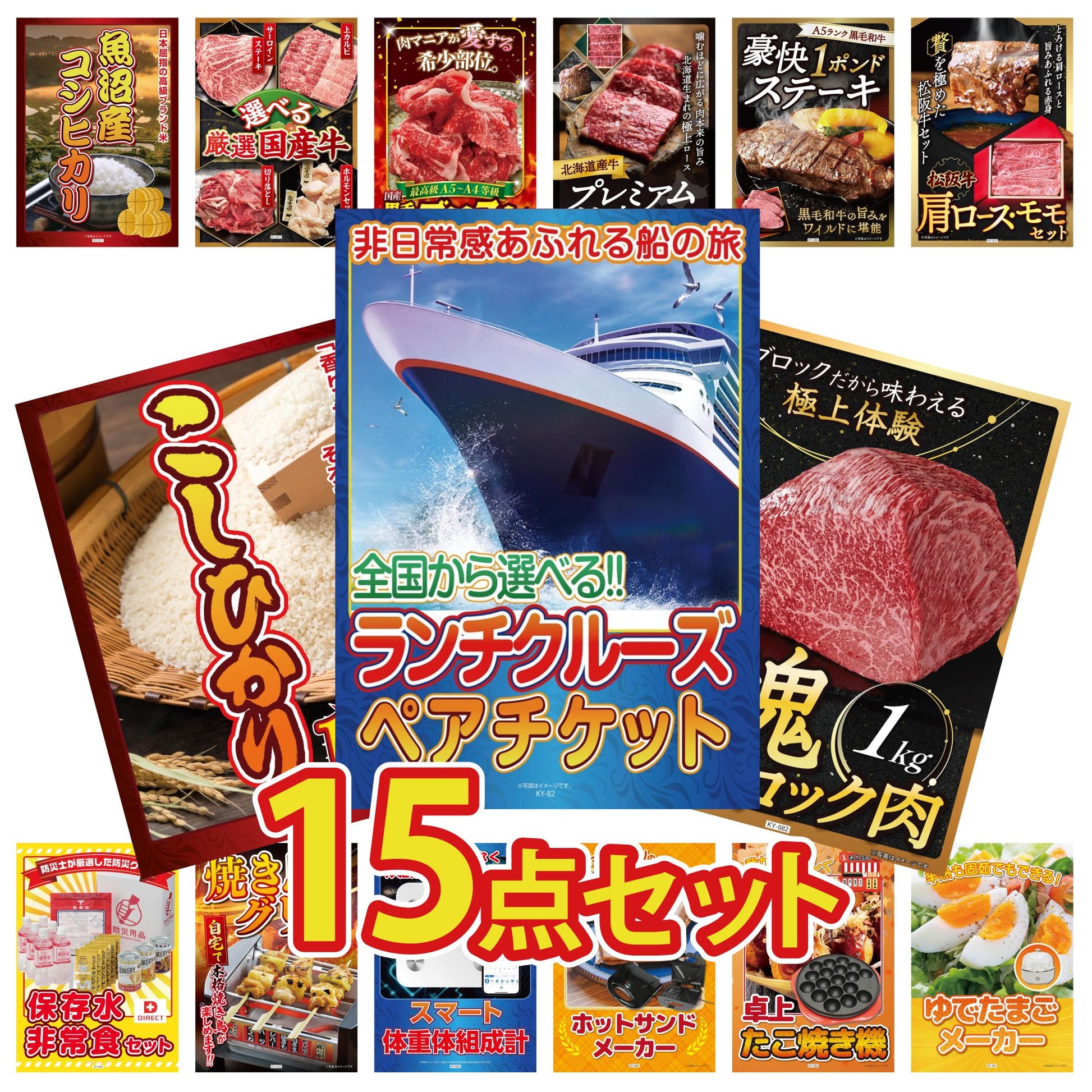 全国共通クルーズペアチケット ランチクルーズゴールド 15点セット(KY-82)