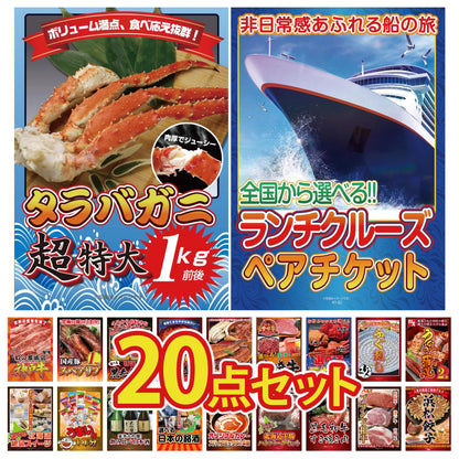 全国共通クルーズペアチケット ランチクルーズゴールド 20点セット(KY-82)