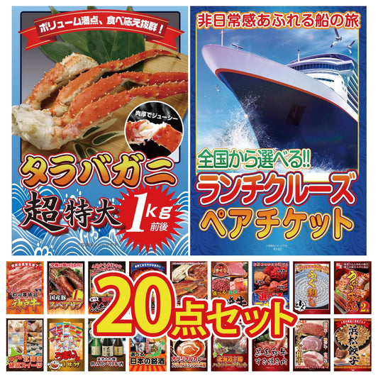 全国共通クルーズペアチケット ランチクルーズゴールド 20点セット(KY-82)