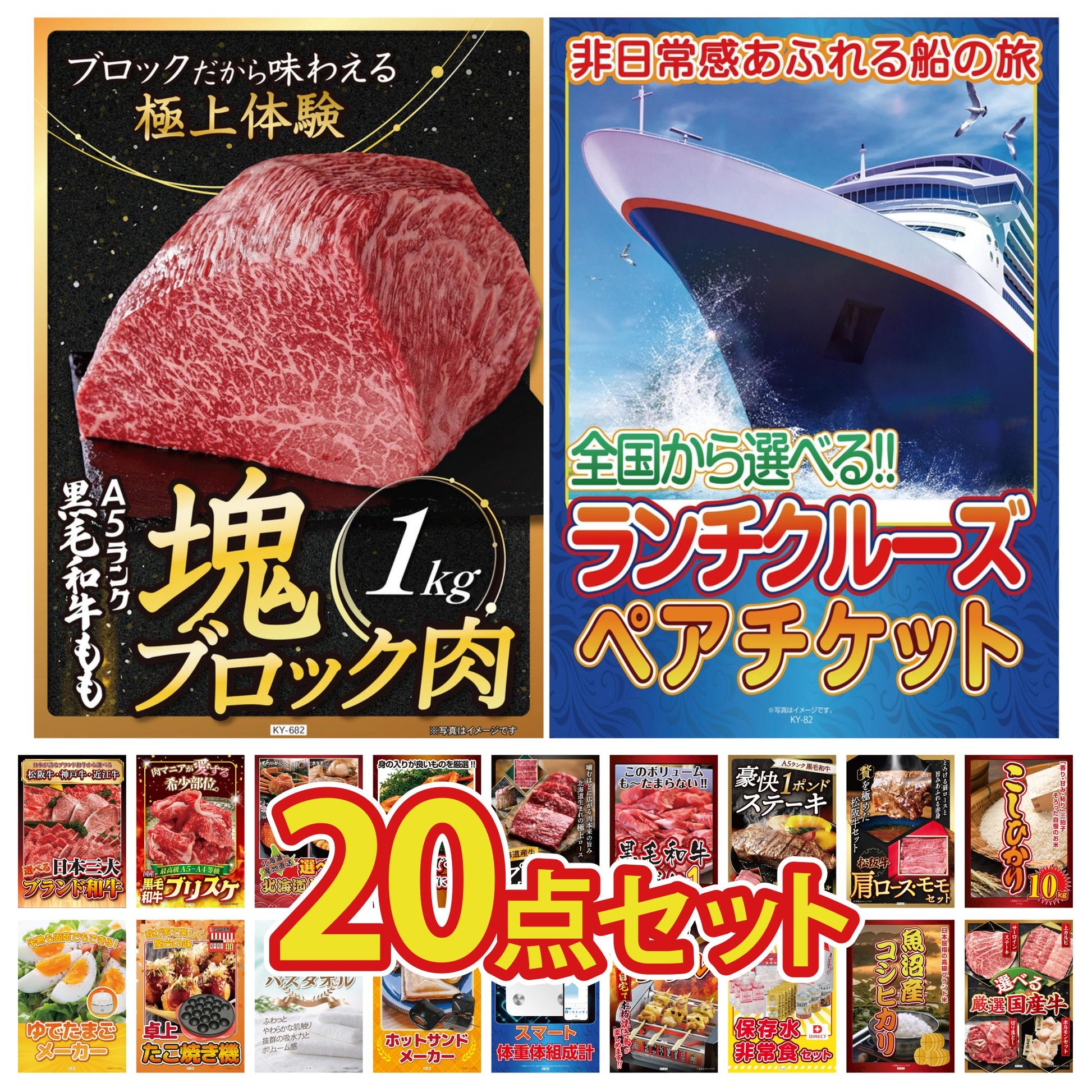 全国共通クルーズペアチケット ランチクルーズゴールド 20点セット(KY-82)