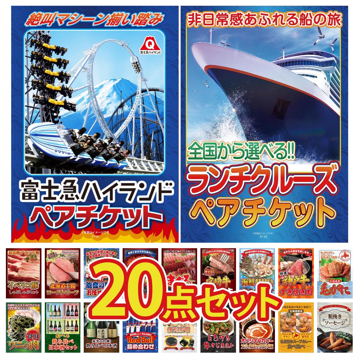 全国共通クルーズペアチケット ランチクルーズゴールド 20点セット(KY-82)