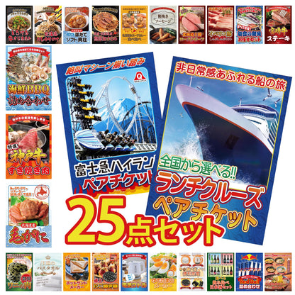 全国共通クルーズペアチケット ランチクルーズゴールド 25点セット