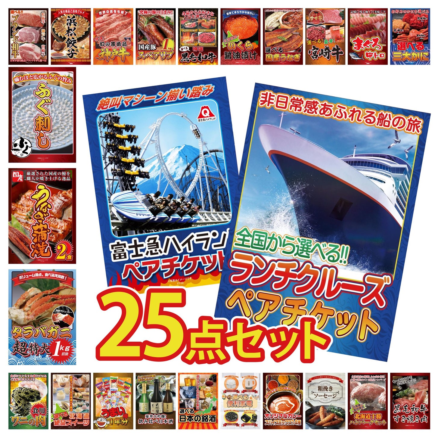 全国共通クルーズペアチケット ランチクルーズゴールド 25点セット(KY-82)