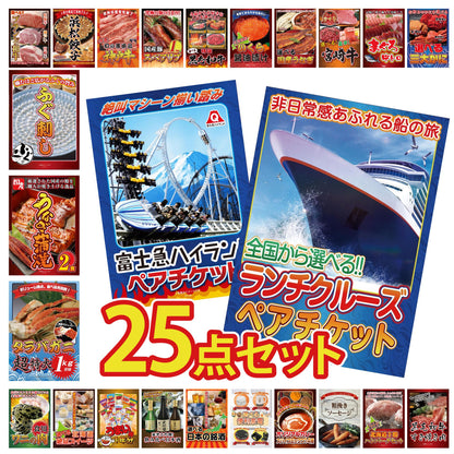 全国共通クルーズペアチケット ランチクルーズゴールド 25点セット(KY-82)