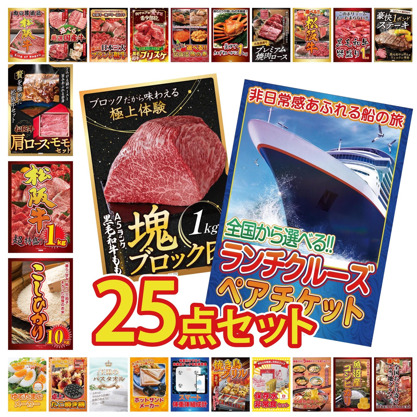 全国共通クルーズペアチケット ランチクルーズゴールド 25点セット(KY-82)