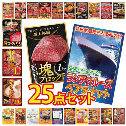 全国共通クルーズペアチケット ランチクルーズゴールド 25点セット(KY-82)