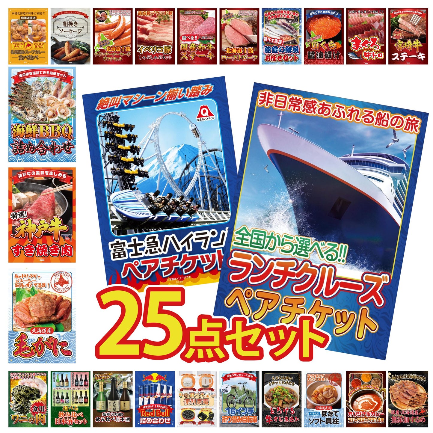 全国共通クルーズペアチケット ランチクルーズゴールド 25点セット(KY-82)