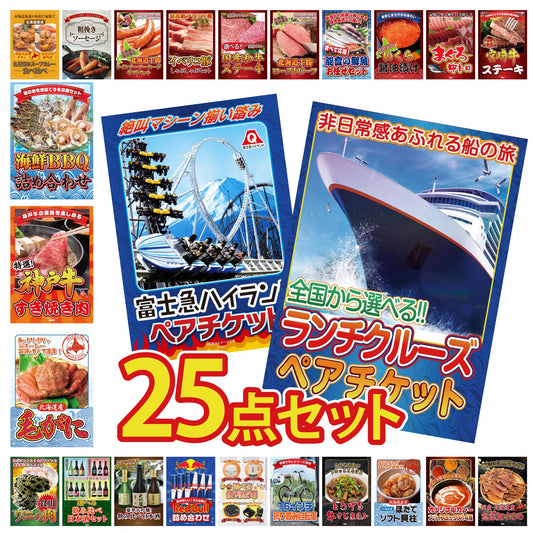 全国共通クルーズペアチケット ランチクルーズゴールド 25点セット(KY-82)