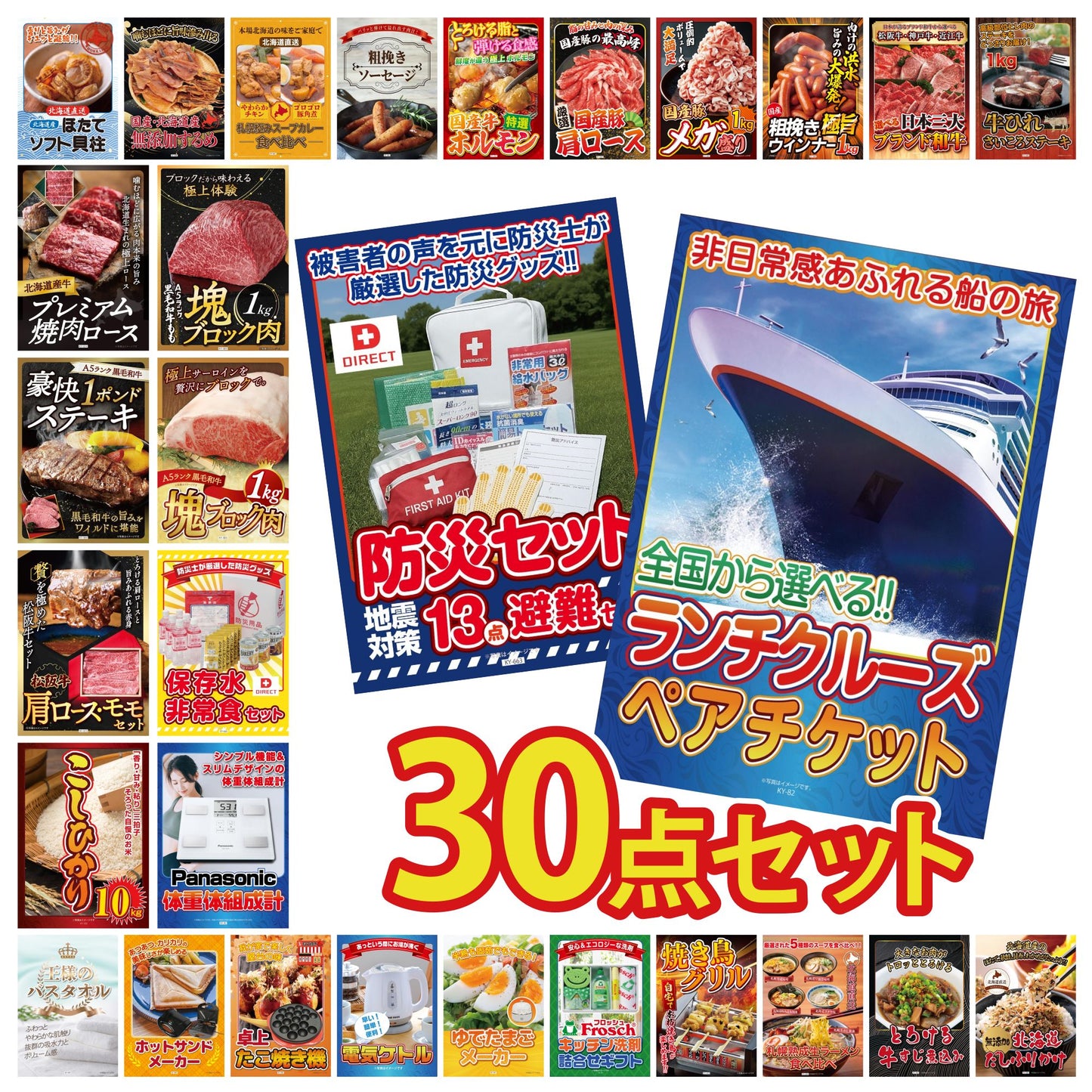 全国共通クルーズペアチケット ランチクルーズゴールド 30点セット