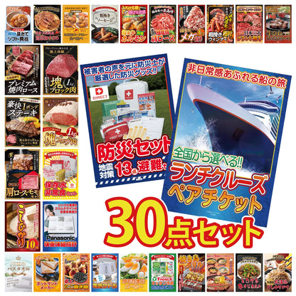 全国共通クルーズペアチケット ランチクルーズゴールド 30点セット