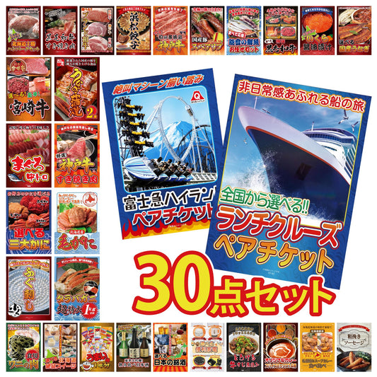 全国共通クルーズペアチケット ランチクルーズゴールド 30点セット(KY-82)