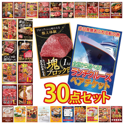 全国共通クルーズペアチケット ランチクルーズゴールド 30点セット(KY-82)