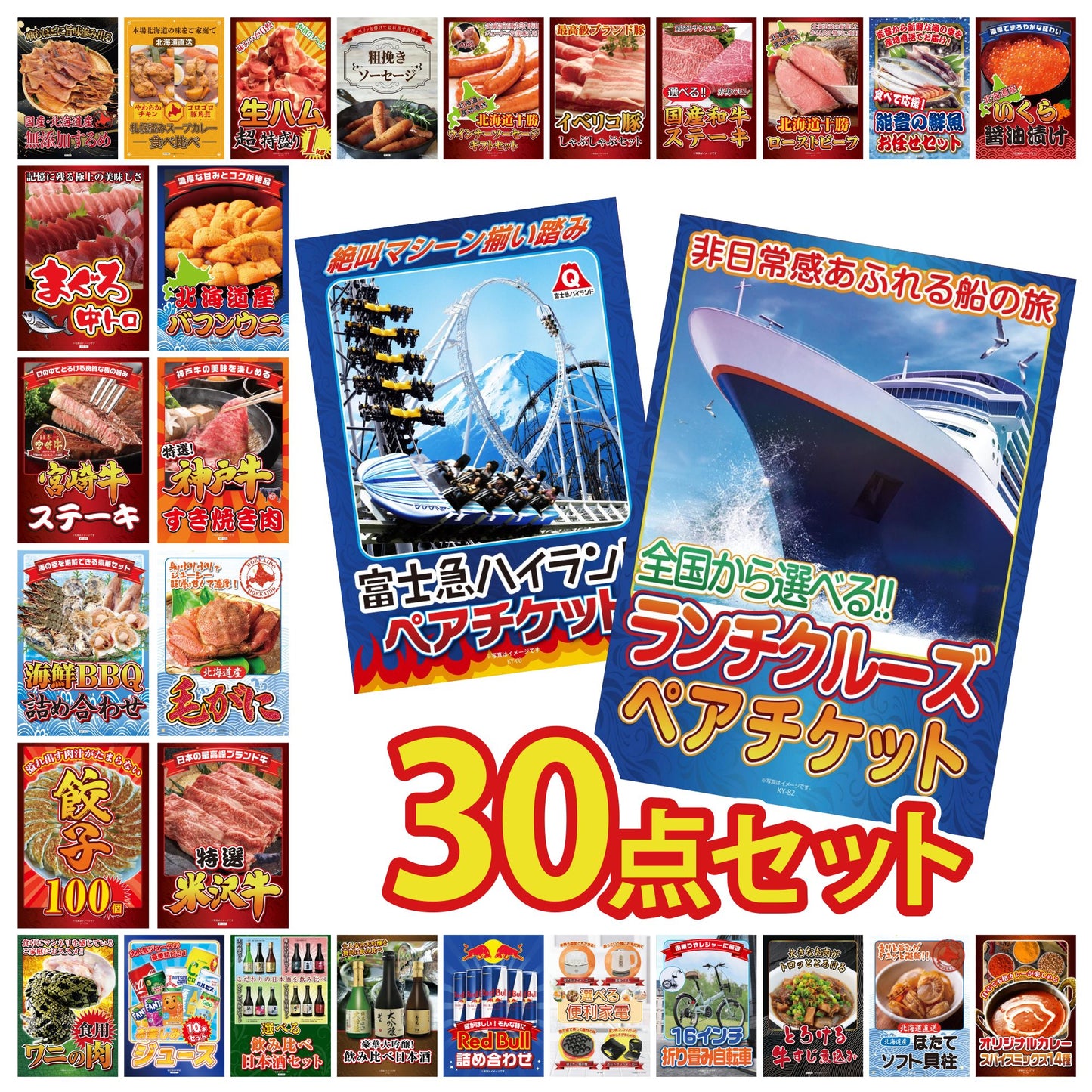 全国共通クルーズペアチケット ランチクルーズゴールド 30点セット(KY-82)