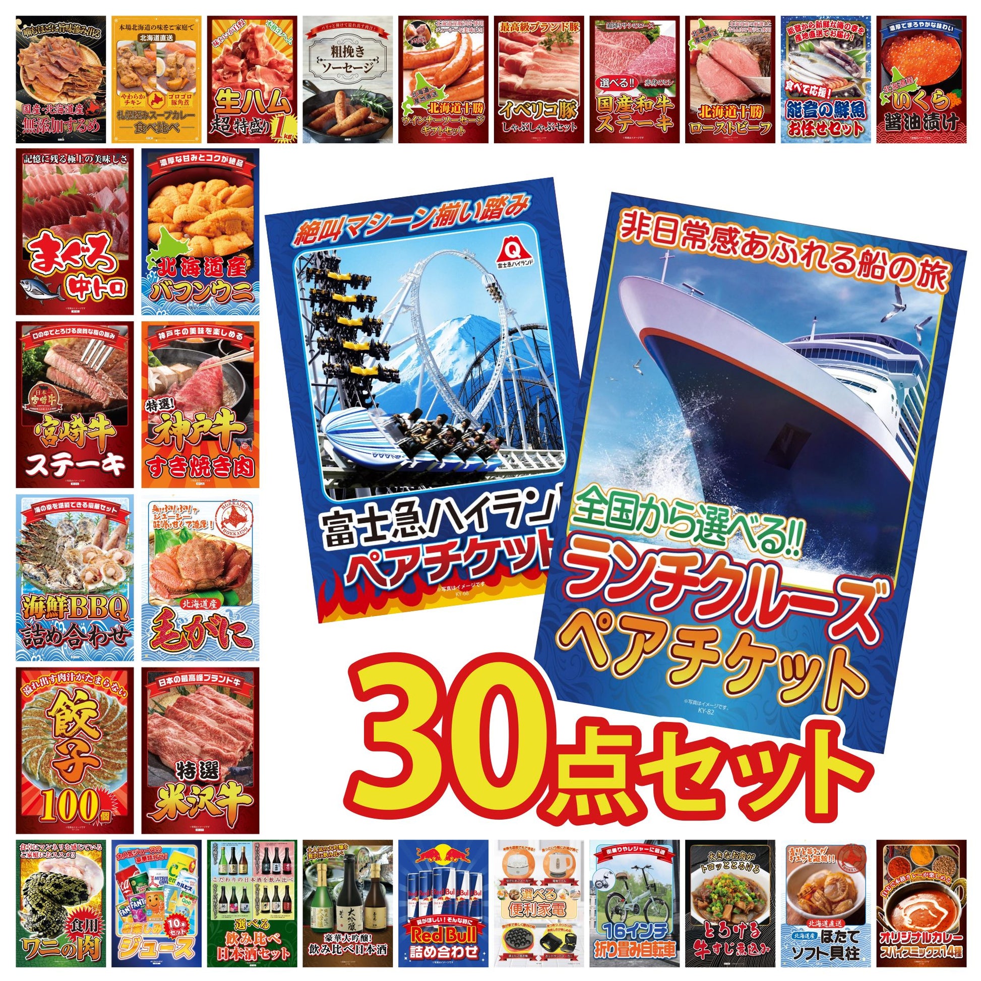 全国共通クルーズペアチケット ランチクルーズゴールド 30点セット(KY-82)