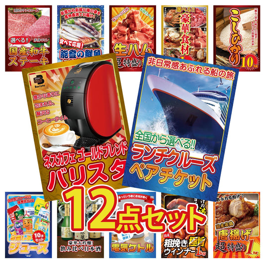 全国共通クルーズペアチケット ランチクルーズゴールド 12点セット(KY-82i1)