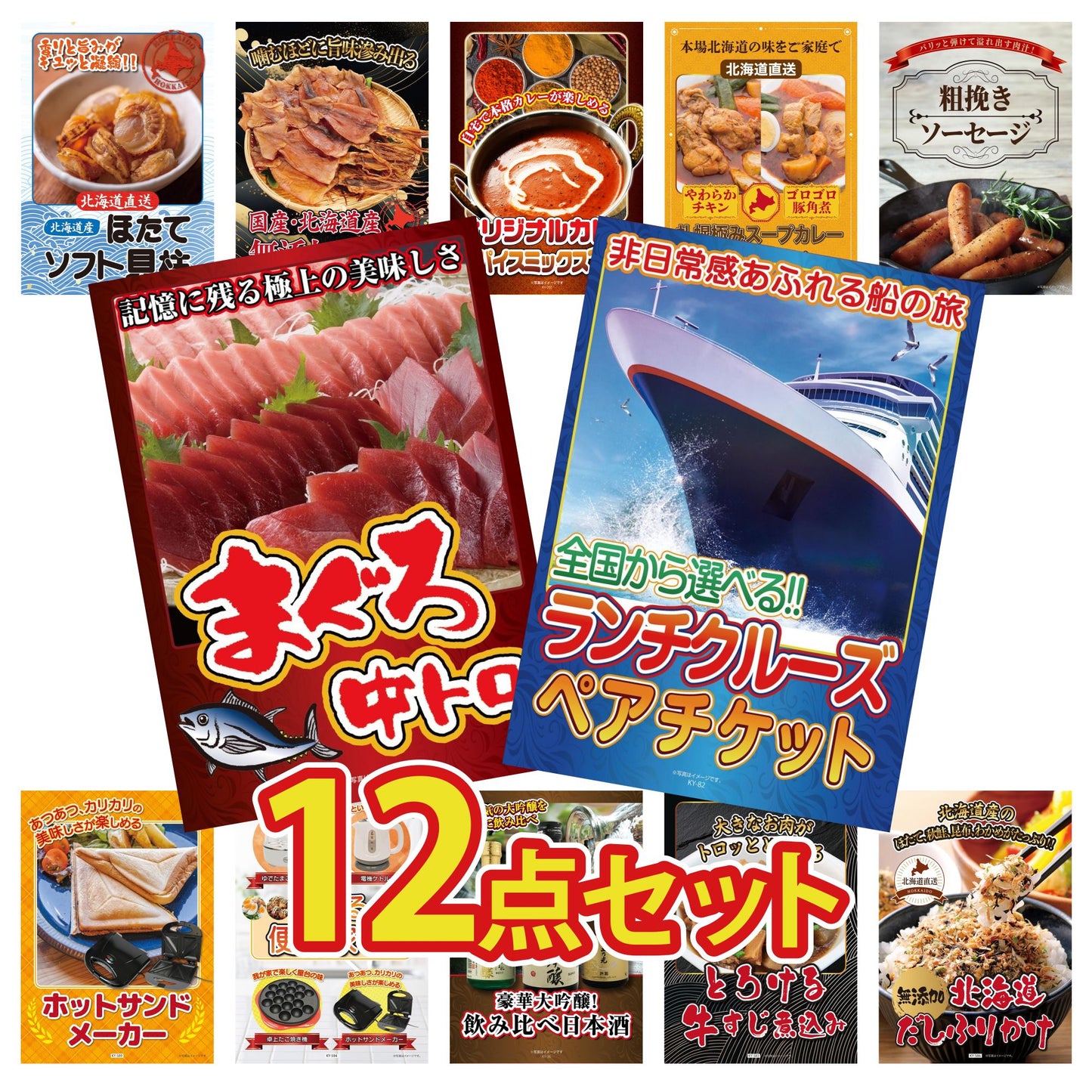 全国共通クルーズペアチケット ランチクルーズゴールド 12点セット