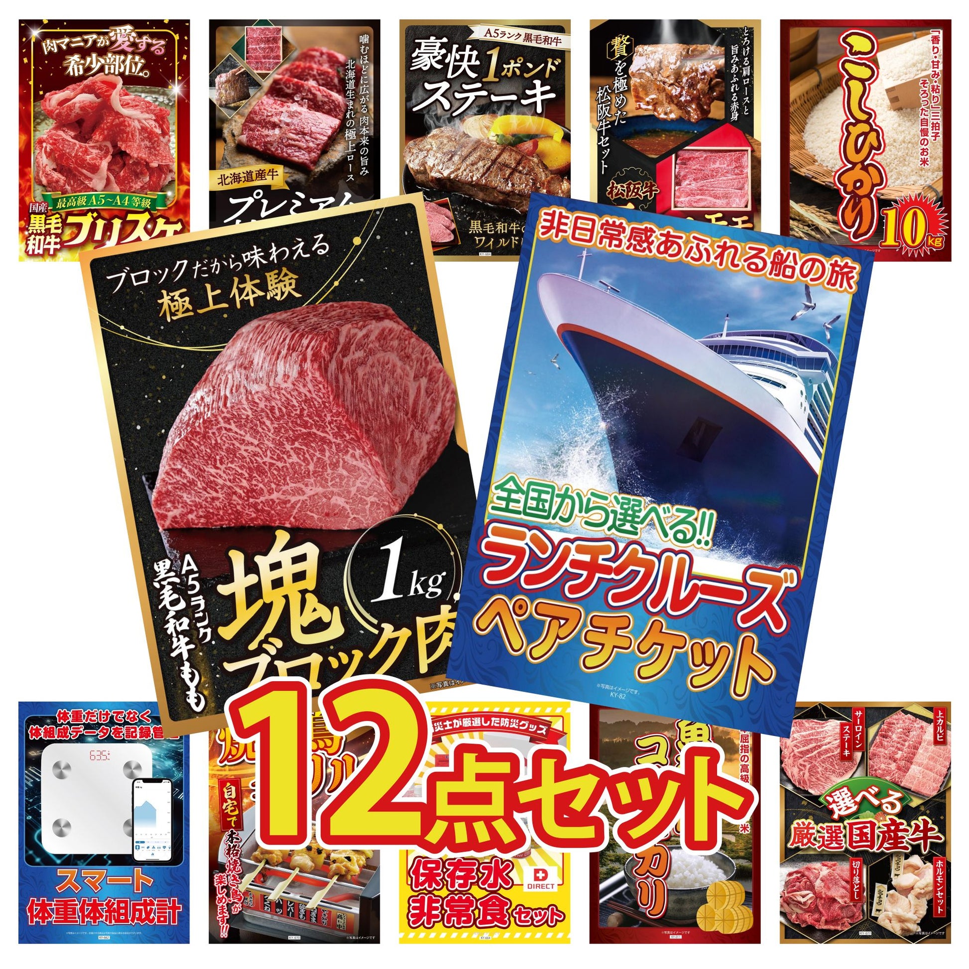 全国共通クルーズペアチケット ランチクルーズゴールド 12点セット(KY-82)