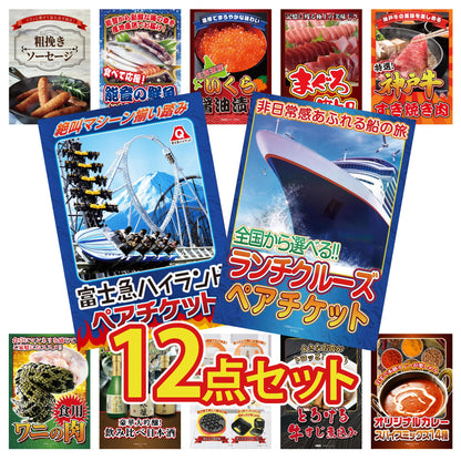 全国共通クルーズペアチケット ランチクルーズゴールド 12点セット(KY-82)