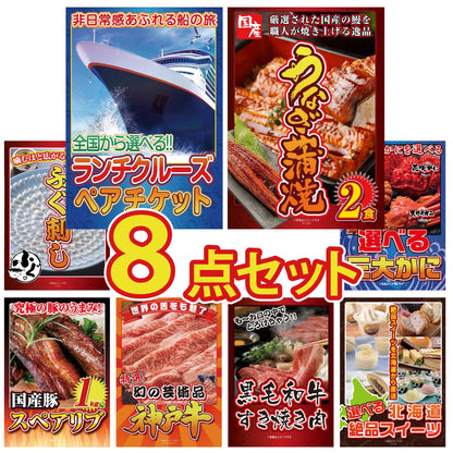 全国共通クルーズペアチケット ランチクルーズゴールド 8点セット(KY-82)
