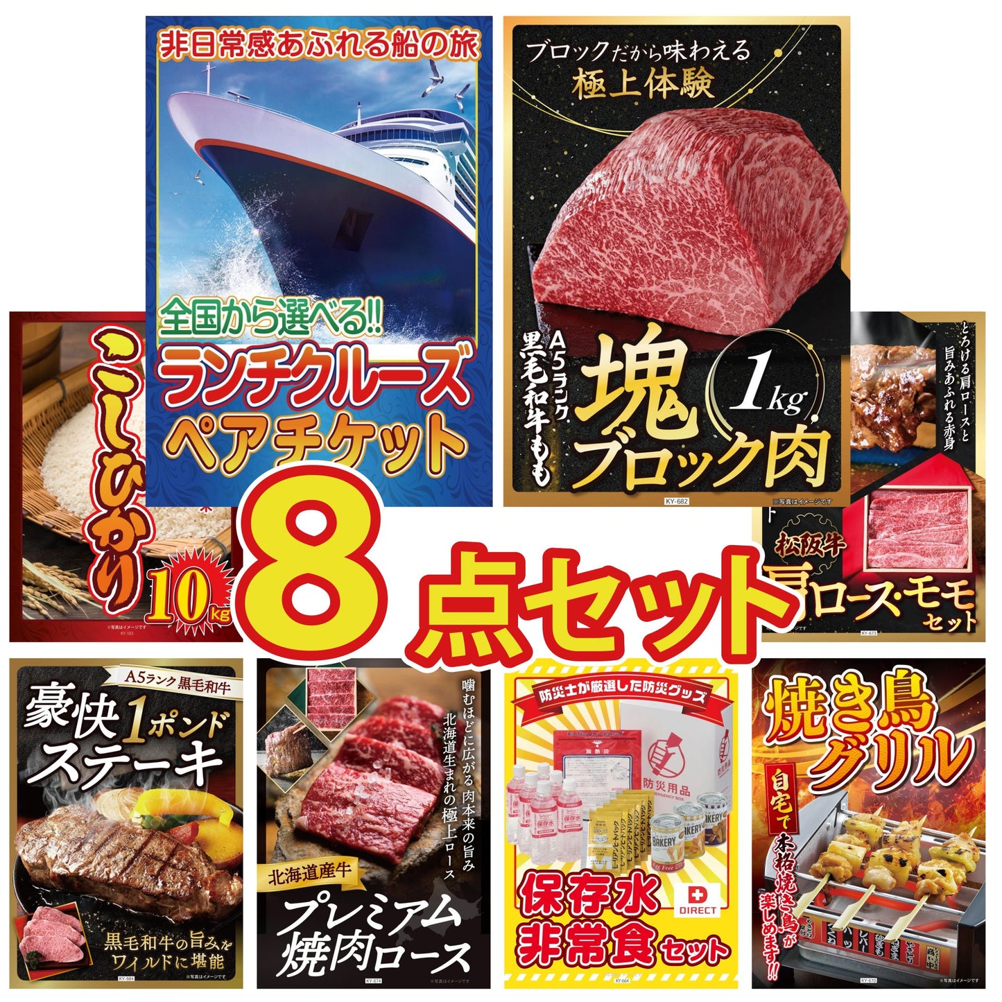 全国共通クルーズペアチケット ランチクルーズゴールド 8点セット(KY-82)