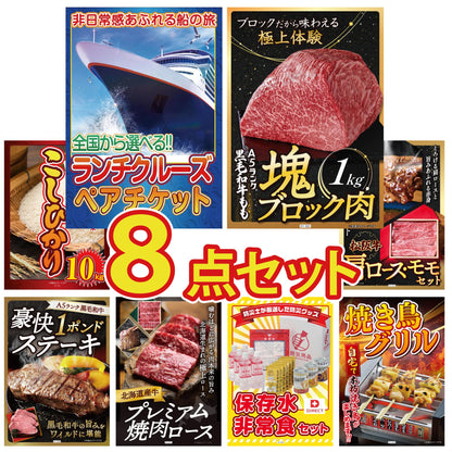 全国共通クルーズペアチケット ランチクルーズゴールド 8点セット(KY-82)