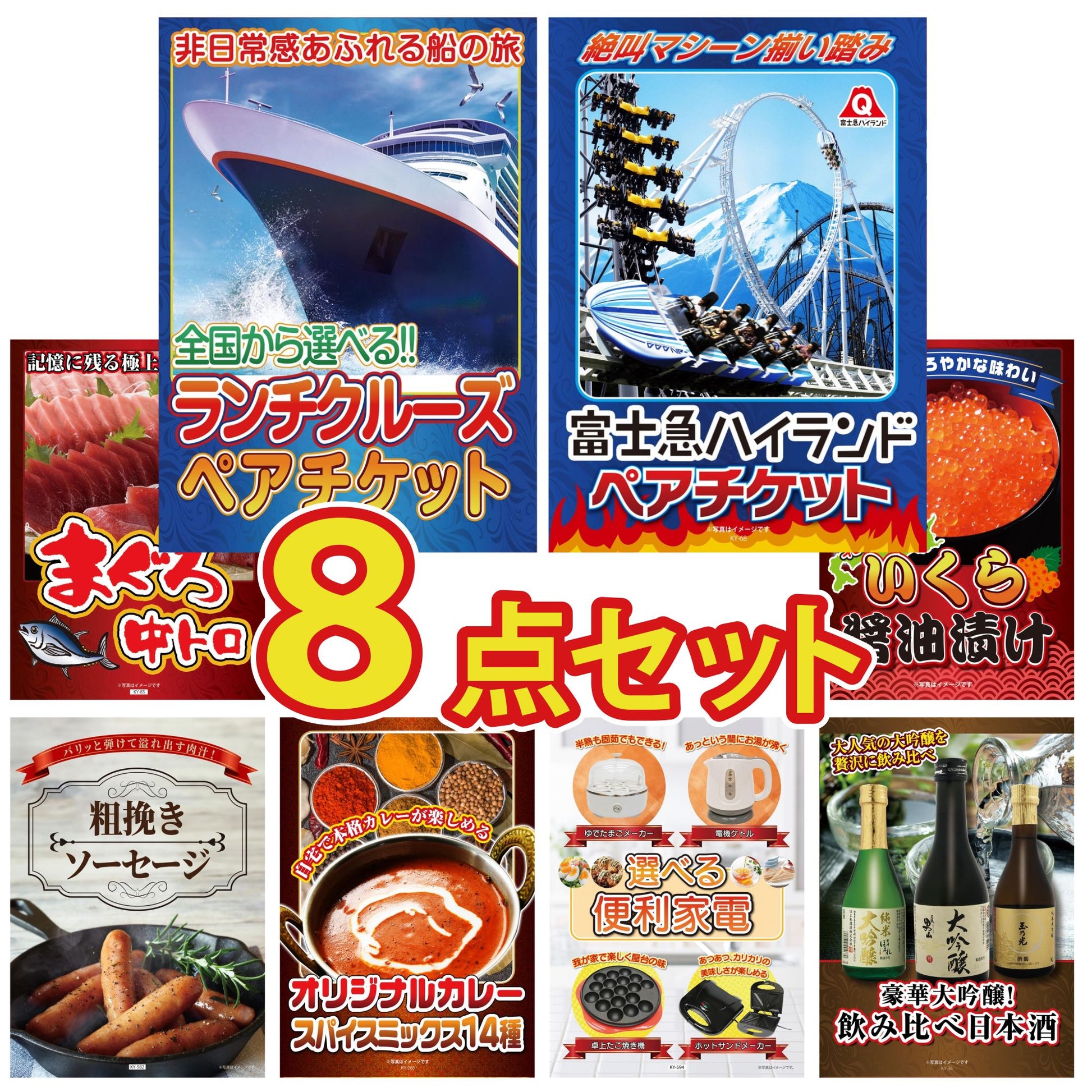 全国共通クルーズペアチケット ランチクルーズゴールド 8点セット(KY-82)