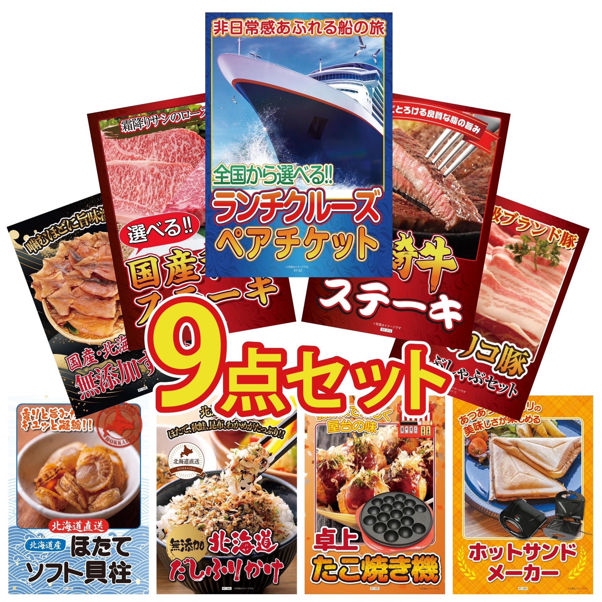 全国共通クルーズペアチケット ランチクルーズゴールド 9点セット