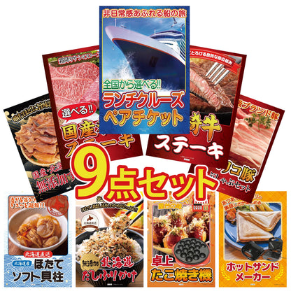 全国共通クルーズペアチケット ランチクルーズゴールド 9点セット