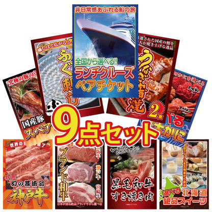 全国共通クルーズペアチケット ランチクルーズゴールド 9点セット(KY-82)