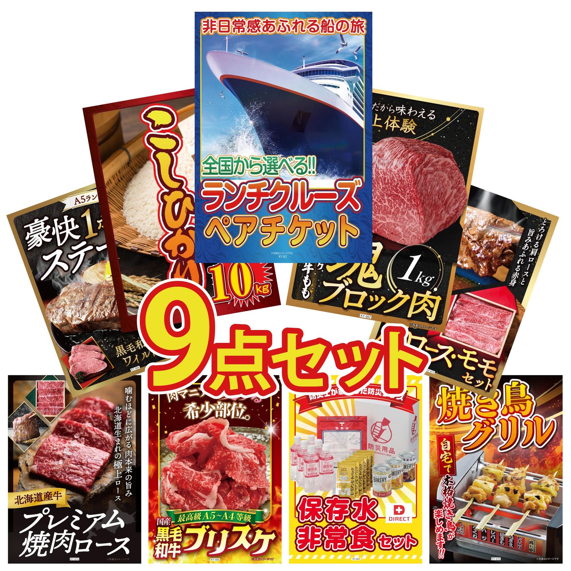 全国共通クルーズペアチケット ランチクルーズゴールド 9点セット(KY-82)