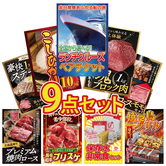 全国共通クルーズペアチケット ランチクルーズゴールド 9点セット(KY-82)