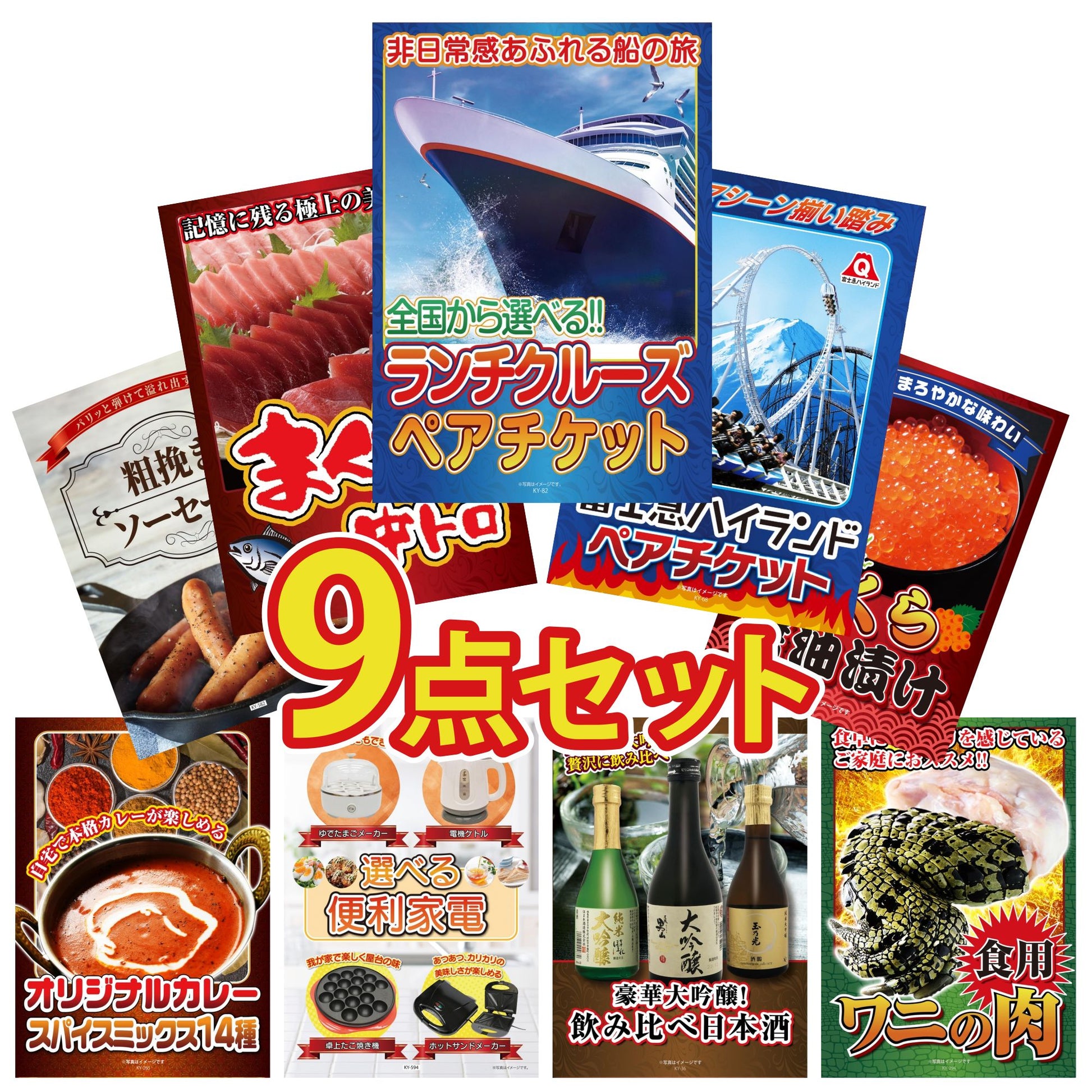 全国共通クルーズペアチケット ランチクルーズゴールド 9点セット(KY-82)