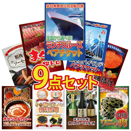 全国共通クルーズペアチケット ランチクルーズゴールド 9点セット(KY-82)